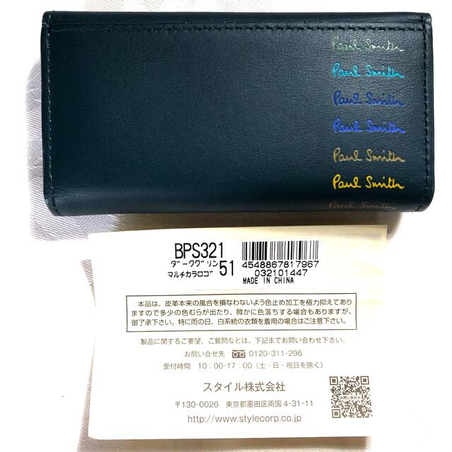 Paul Smith(ポールスミス)の【特別価格】新品・レア❤︎Paul Smith6連キーケース 深緑 メンズのファッション小物(キーケース)の商品写真