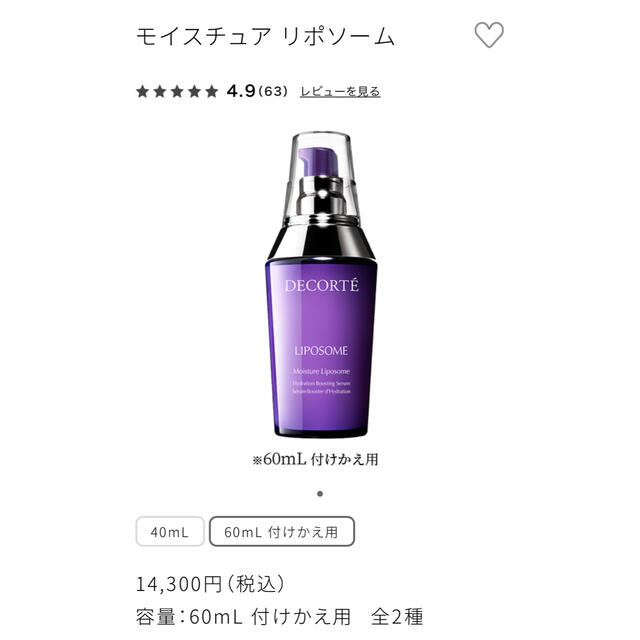 コスメデコルテ モイスチュア リポソーム 40ml 新品未開封