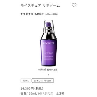 コスメデコルテ(COSME DECORTE)の【未開封】コスメデコルテ モイスチュア リポソーム 60ml(ブースター/導入液)