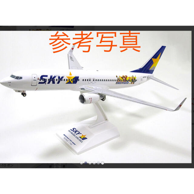 値下げ】1/100 スカイマーク B737-800 航空機模型 美品 数量限定 5495