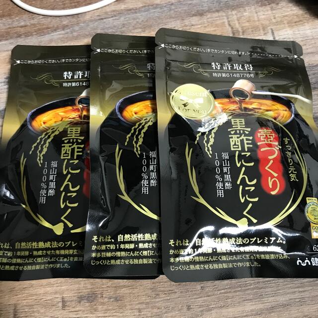 健康家族 壺づくり黒酢にんにく62粒×3袋