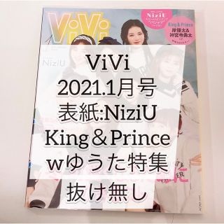 コウダンシャ(講談社)の【匿名配送】ViVi 岸優太＆神宮寺勇太  抜け無し(ファッション)