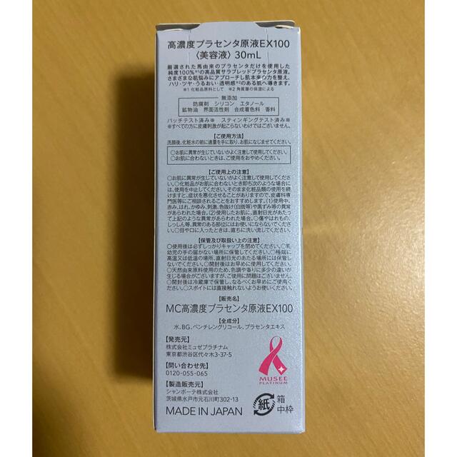 ミュゼ 高濃度プラセンタ原液EX100(美容液)の通販 by まろん's shop