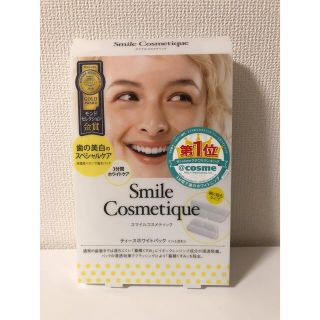 スマイルコスメティック(Smile Cosmetique)のスマイルコスメティック ティースホワイトパック ハミガキ  6セット(その他)