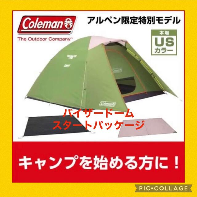 約68【美品】コールマン　テント　バイザードームスタートパッケージ