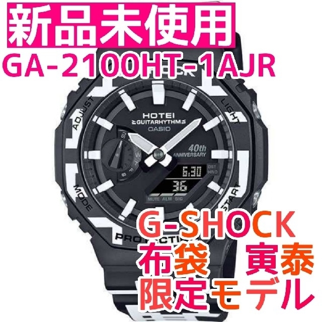 【新品未開封 付属品完備】G-SHOCK GA-2100HT-1AJR 布袋寅泰