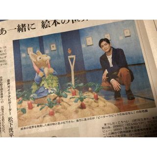 アサヒシンブンシュッパン(朝日新聞出版)の4/27 朝日新聞 ピーターラビット展 松下洸平(印刷物)