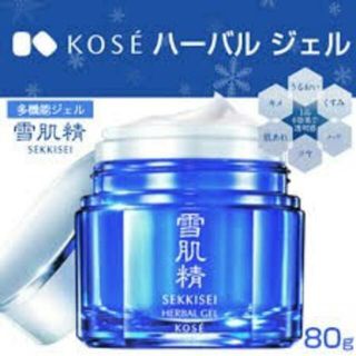 雪肌精ハーバルジェル80ｇ×4個新品未使用未開封