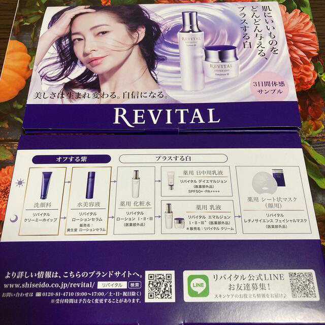 REVITAL(リバイタル)のリバイタル  水美容液 洗顔料 化粧水 乳液      サンプル　24包セット コスメ/美容のキット/セット(サンプル/トライアルキット)の商品写真