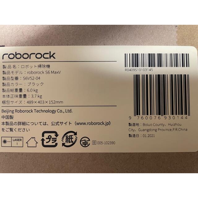 お掃除ロボット ロボロック　Roborock S6 MaxV  黒