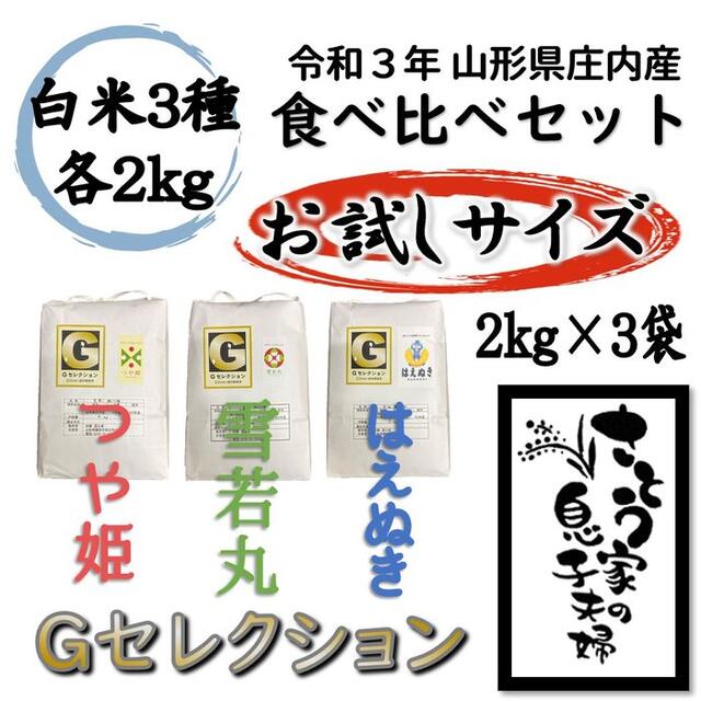 つや姫✨無洗米　雪若丸✨25kg✨令和5年産✨山形県庄内産✨