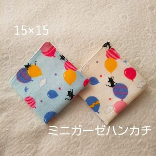 ミニガーゼハンカチ(外出用品)