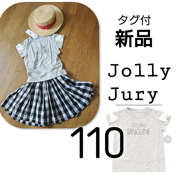 WILL MERY(ウィルメリー)の新品 タグ付 JollyJury 肩リボン Tシャツ 110 キッズ/ベビー/マタニティのキッズ服女の子用(90cm~)(Tシャツ/カットソー)の商品写真