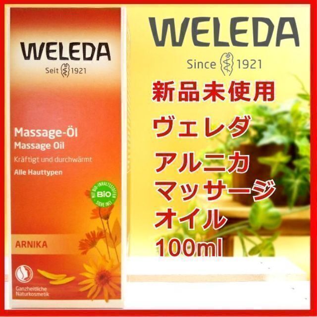 WELEDA(ヴェレダ)のWELEDA ヴェレダ アルニカ マッサージオイル 100ml ポンプ付き コスメ/美容のボディケア(ボディオイル)の商品写真