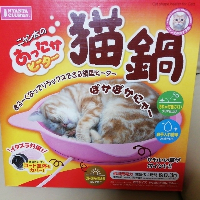 ねこ鍋 その他のペット用品(猫)の商品写真