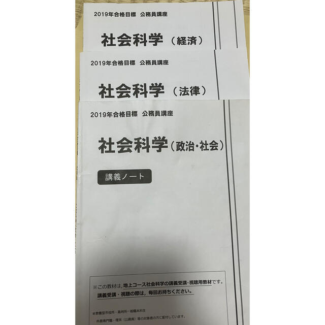 TAC出版(タックシュッパン)のTAC 公務員講座 社会科学 V問題集&講義ノート3冊(法律、経済、政治・社会) エンタメ/ホビーの本(語学/参考書)の商品写真