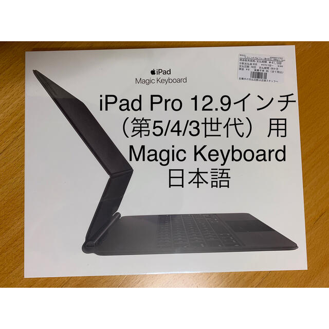 感謝の声続々！ Apple - 未開封iPad Pro 12.9（第5/4/3世代）Magic Keyboard iPadケース