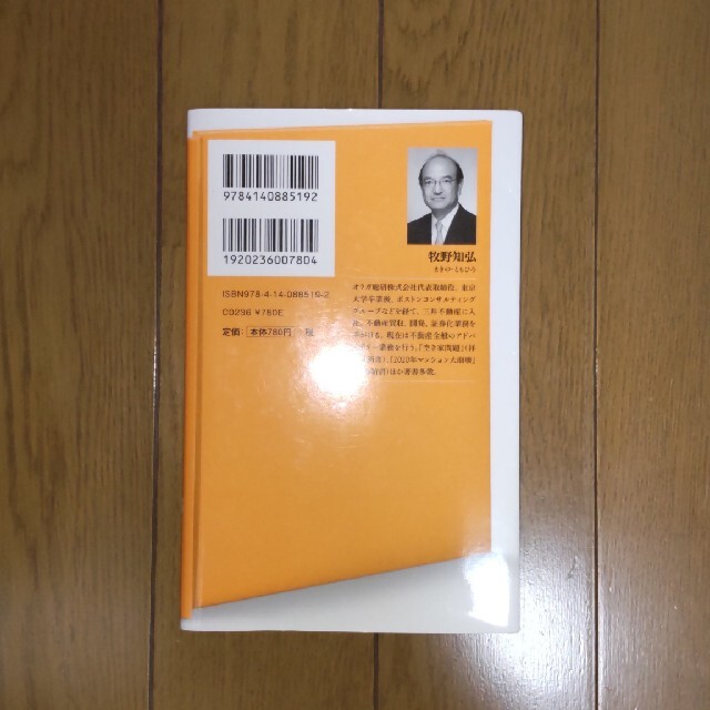 マイホーム価値革命 2022年、「不動産」の常識が変わる 牧野 知弘 エンタメ/ホビーの本(ビジネス/経済)の商品写真