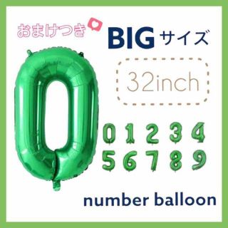 ☆割れにくい風船☆　ナンバーバルーン　32インチ　数字　誕生日　記念日　緑⓪(その他)