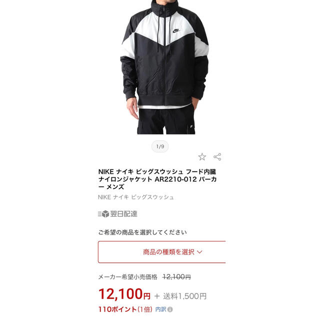 NIKE(ナイキ)の【ぴのこ様。ご購入専用】NIKE ナイキ ビッグスウッシュ ナイロンジャケット メンズのジャケット/アウター(ナイロンジャケット)の商品写真