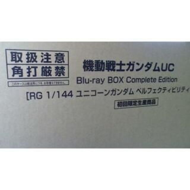 ガンダムユニコーンブルーレイ　プラモつき