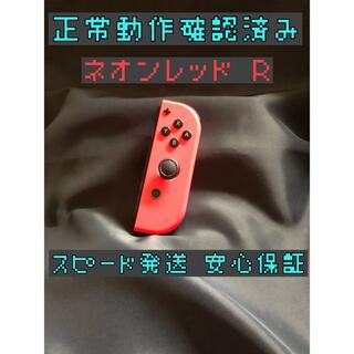 ニンテンドースイッチ(Nintendo Switch)の[安心保証]純正ジョイコン　ネオンレッド　Ｒ(家庭用ゲーム機本体)