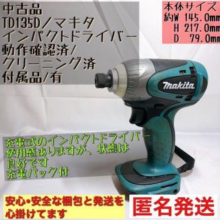 マキタ(Makita)の【美品】TD135D マキタ インパクトドライバー 充電パック(その他)