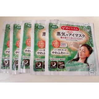 カオウ(花王)の蒸気でホットアイマスク　森林浴の香り　5枚セット(アロマグッズ)