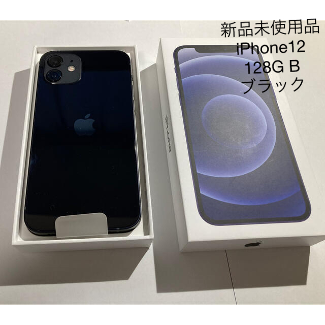 新品未使用 iPhone 12 128GB ブラック