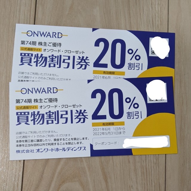 23区(ニジュウサンク)のオンワード　株主優待券　2枚 チケットの優待券/割引券(ショッピング)の商品写真