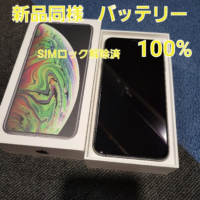 スマートフォン/携帯電話iPhone Xs Max Space Gray 64 GB SIMフリー