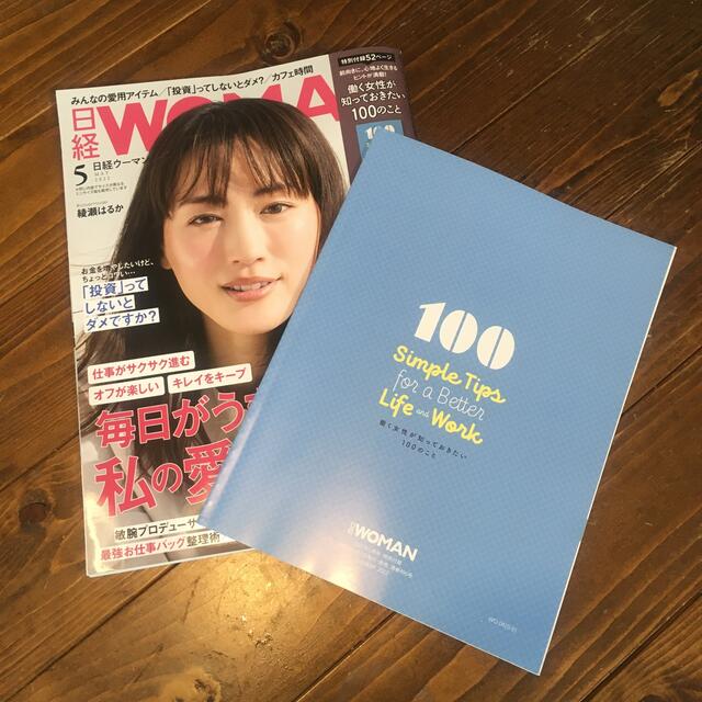 日経BP(ニッケイビーピー)の日経WOMAN　2022年5月 エンタメ/ホビーの雑誌(ビジネス/経済/投資)の商品写真