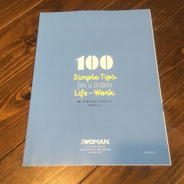 日経BP(ニッケイビーピー)の日経WOMAN　2022年5月 エンタメ/ホビーの雑誌(ビジネス/経済/投資)の商品写真