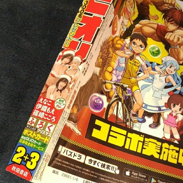 秋田書店(アキタショテン)のえなこ  週刊少年チャンピオン  2.3号  付録応募券無 エンタメ/ホビーの漫画(少年漫画)の商品写真