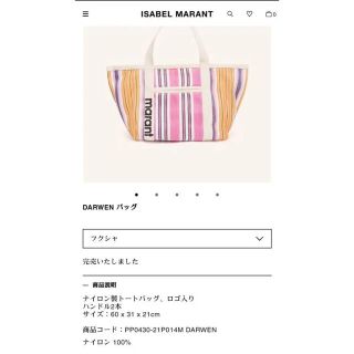 イザベルマラン(Isabel Marant)の⭐︎riiさま⭐︎ISABEL MARANT イザベルマラン WARDENバッグ(トートバッグ)