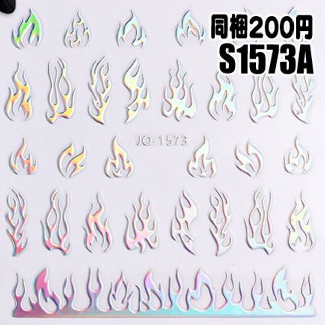 【S1573A】ファイヤー　ネイルシール ネイルステッカー 大判 レジン封入 火