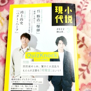 コウダンシャ(講談社)の小説現代 2022年 03月号(その他)