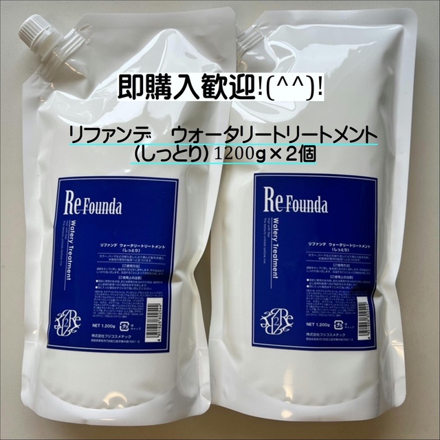 新品未使用正規品 リファンデ ウォータリーリペアパック しっとり 50g