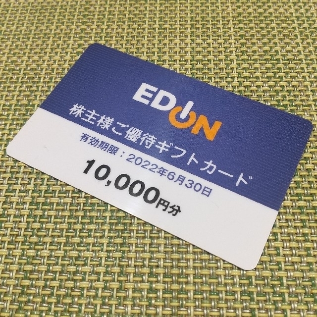 EDION エディオン 株主優待 10000円 1万円