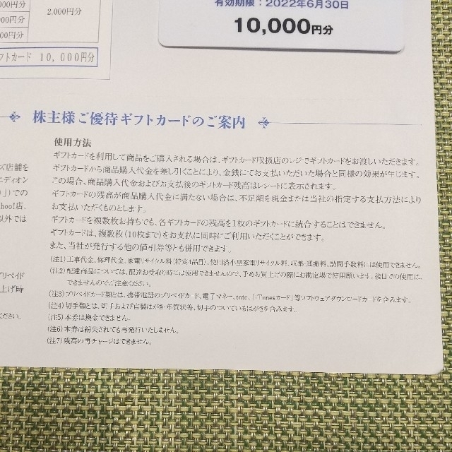 EDION エディオン 株主優待 10000円 1万円