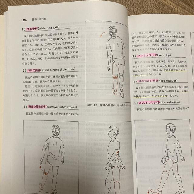 義肢装具学 エンタメ/ホビーの本(健康/医学)の商品写真