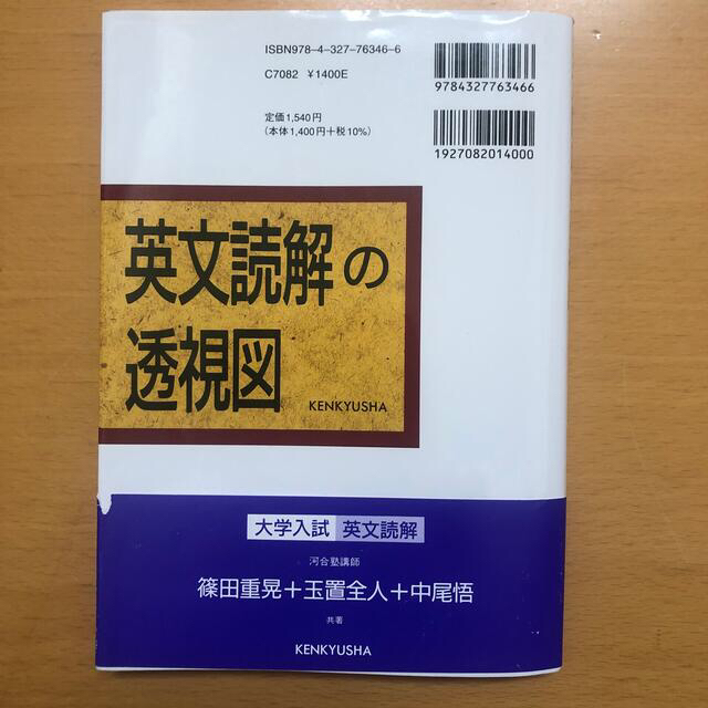 英文読解の透視図 研究社の通販 by k's shop|ラクマ 英文読解の透視図 研究社の通販 by k's shop|ラクマ