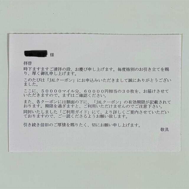 優待券/割引券JALクーポン 60000円分 有効期限2023.5末