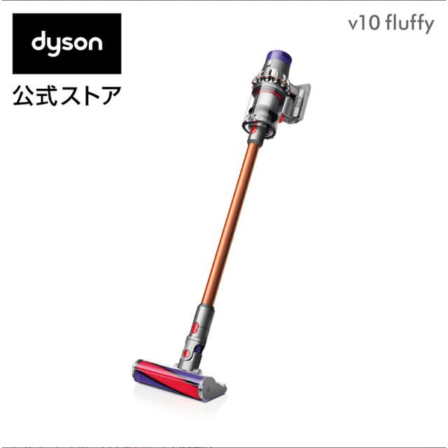 Dyson Cyclone V10 Fluffy 掃除機 ダイソン