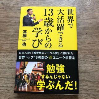 ショウガクカン(小学館)の世界で大活躍できる１３歳からの学び(人文/社会)