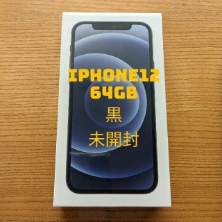 アイフォーン(iPhone)のiPhone12 64GB 黒　未開封　docomo　SIMフリー(スマートフォン本体)