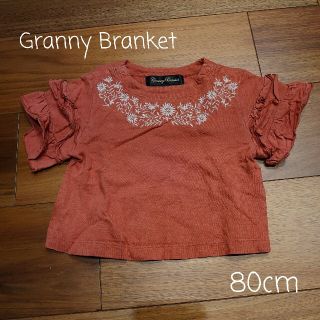 Granny Branket 80cm Tシャツ(Ｔシャツ)