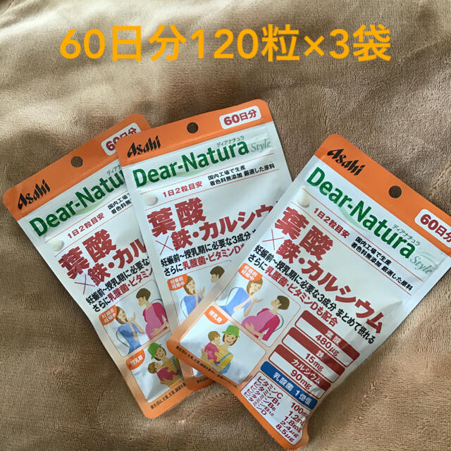 アサヒ(アサヒ)のディアナチュラ 『葉酸×鉄・カルシウム60日分120粒』3袋 食品/飲料/酒の健康食品(その他)の商品写真