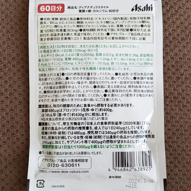 アサヒ(アサヒ)のディアナチュラ 『葉酸×鉄・カルシウム60日分120粒』3袋 食品/飲料/酒の健康食品(その他)の商品写真