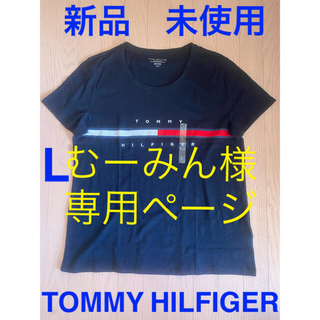 トミーヒルフィガー(TOMMY HILFIGER)の新品　トミーヒルフィガー　Tシャツ(Tシャツ(半袖/袖なし))